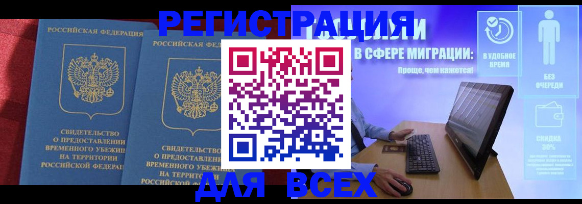временная регистрация купить в Грязях