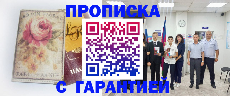 купить прописку в Грязях