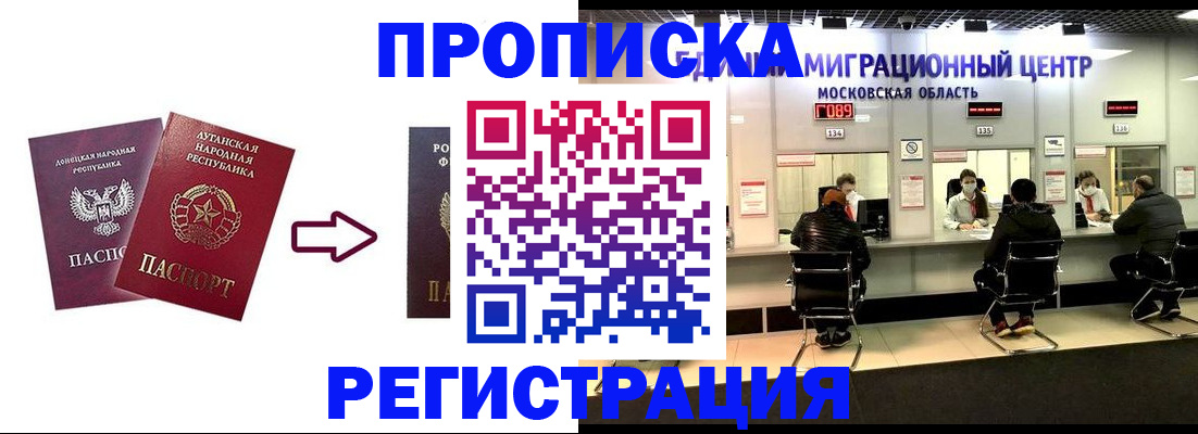 временная регистрация законно в Грязях