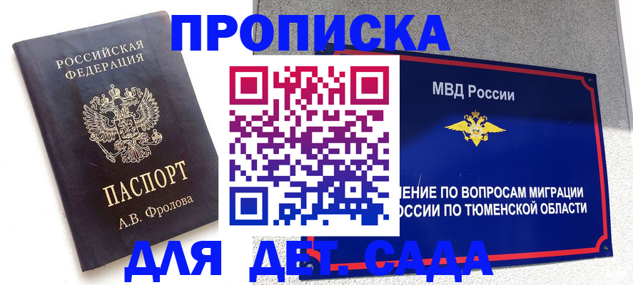временная регистрация в квартире в Грязях