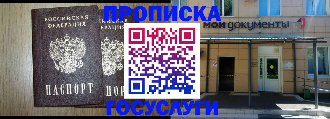 временная регистрация купить в Грязях