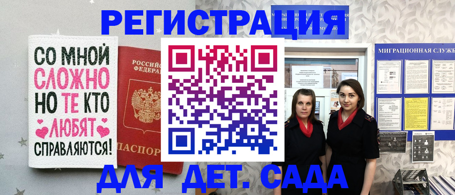 временная регистрация для всех в Грязях